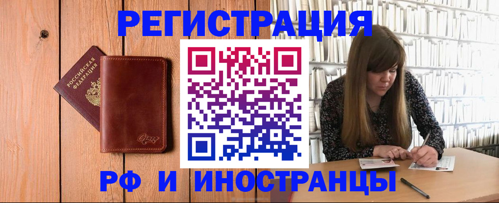 прописка законно в Канске