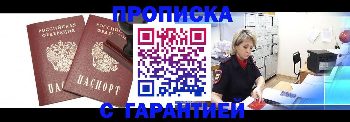 временная регистрация адрес в Канске