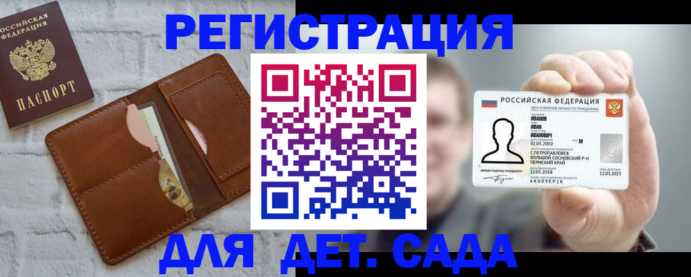 прописка для школы в Канске