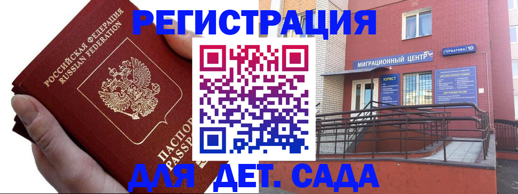 прописка регистрация в Канске